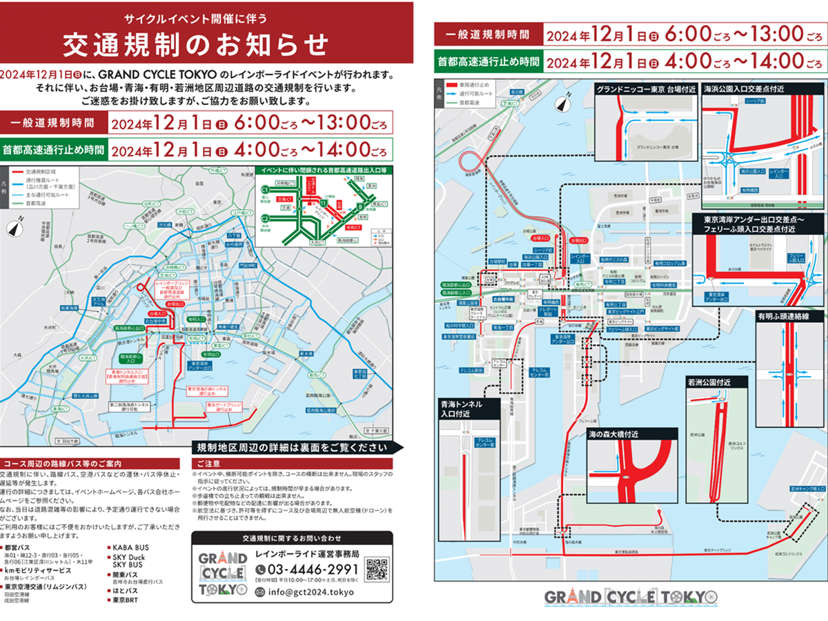 レインボーライド2025」参加者募集東京都のプレスリリース
