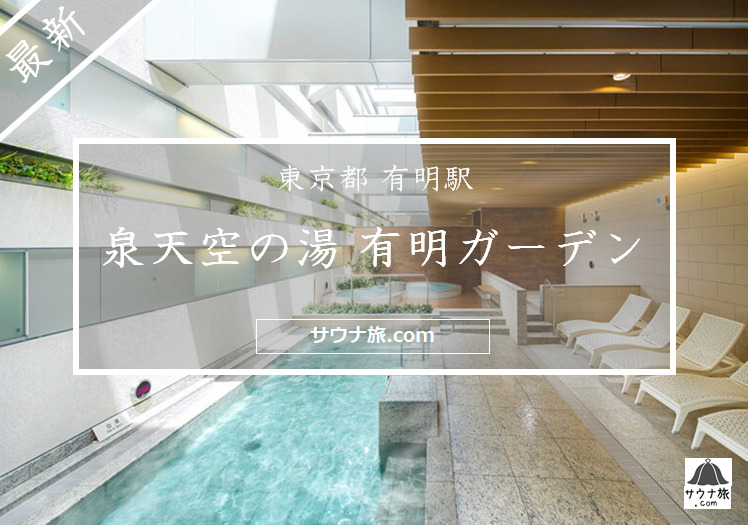 併設ホテルのご案内名古屋市南区笠寺のスーパー銭湯 湯～とぴあ宝