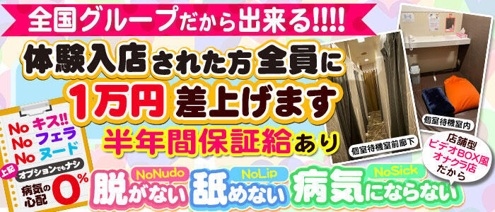 難波女子高生やめました！！の風俗求人・アルバイト情報｜大阪府大阪市浪速区難波中オナクラ【求人ジュリエ】