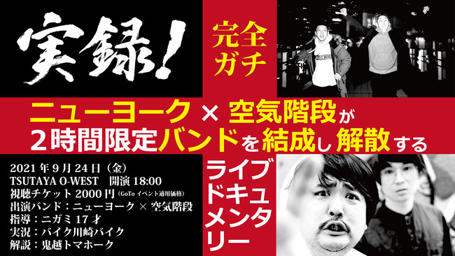 9月19日 木 、愛宕警察署は一日警察署長に鬼越トマホーク