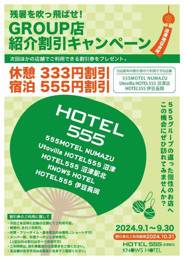 Utovilla HOTEL555 沼津店 on X: