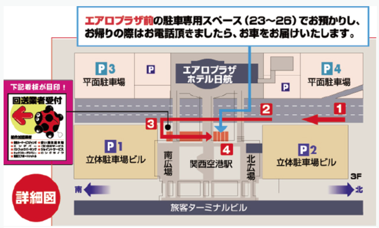 関空 第2ターミナル 利用の場合は駐車場どうする!? 2019