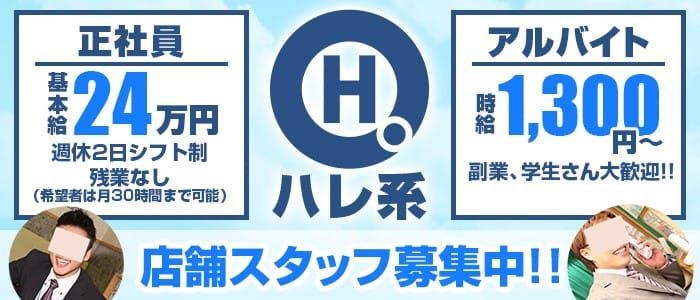 風俗業界の男性求人・高収入バイトなら【ミリオンジョブ】