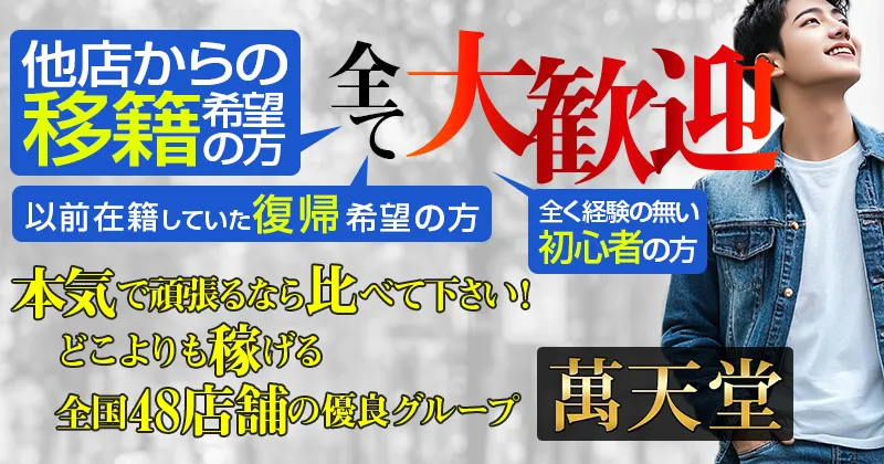 高崎の女性用風俗・女性向け風俗は【高崎萬天堂】