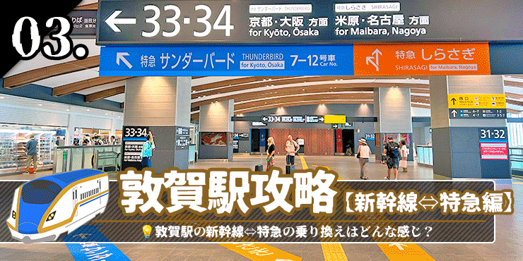 敦賀乗り換え最短８分 特急接続「つるぎ」のみ しらさぎとサンダーバード 全席指定化を正式発表：日刊県民福井Web