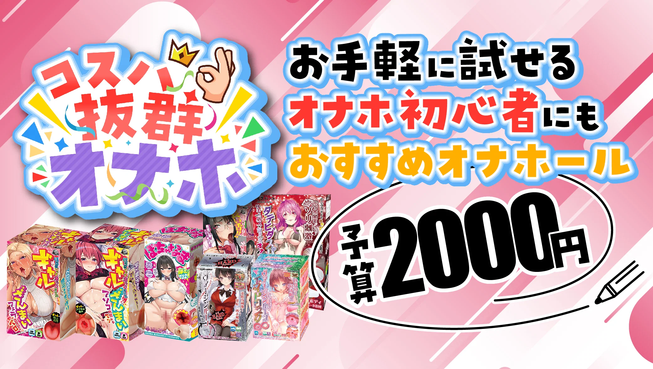 安いオナホールおすすめ10選！値段が安いけど気持ちいいコスパ最強の商品は？ | WEB