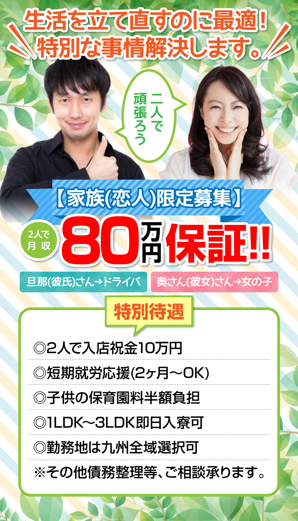 大分県の保証制度ありの出稼ぎバイト | 風俗求人『Qプリ』