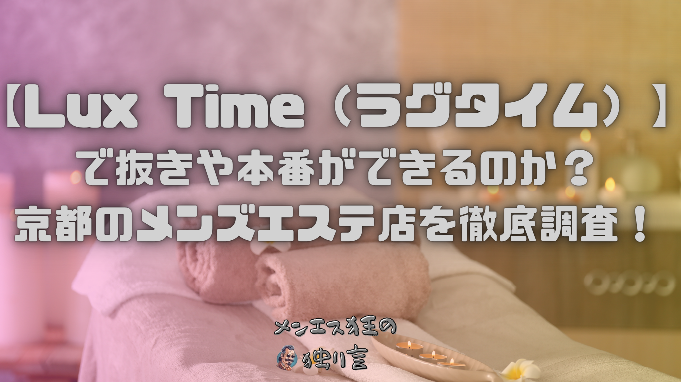 2024年最新】西新宿のメンズエステおすすめランキングTOP10！抜きあり？口コミ・レビューを徹底紹介！