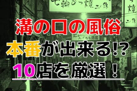 神奈川・溝の口のピンサロを5店舗に厳選！パイズリ・AFのジャンル別に実体験・裏情報を紹介！ | purozoku[ぷろぞく]