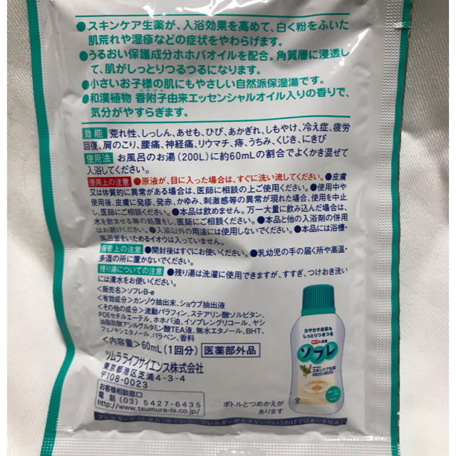 楽天市場】ソフレ マイルド・ミーミルク入浴液 和らぐサクラの香り つめかえ用(1200ml)【ソフレ】[液体入浴剤