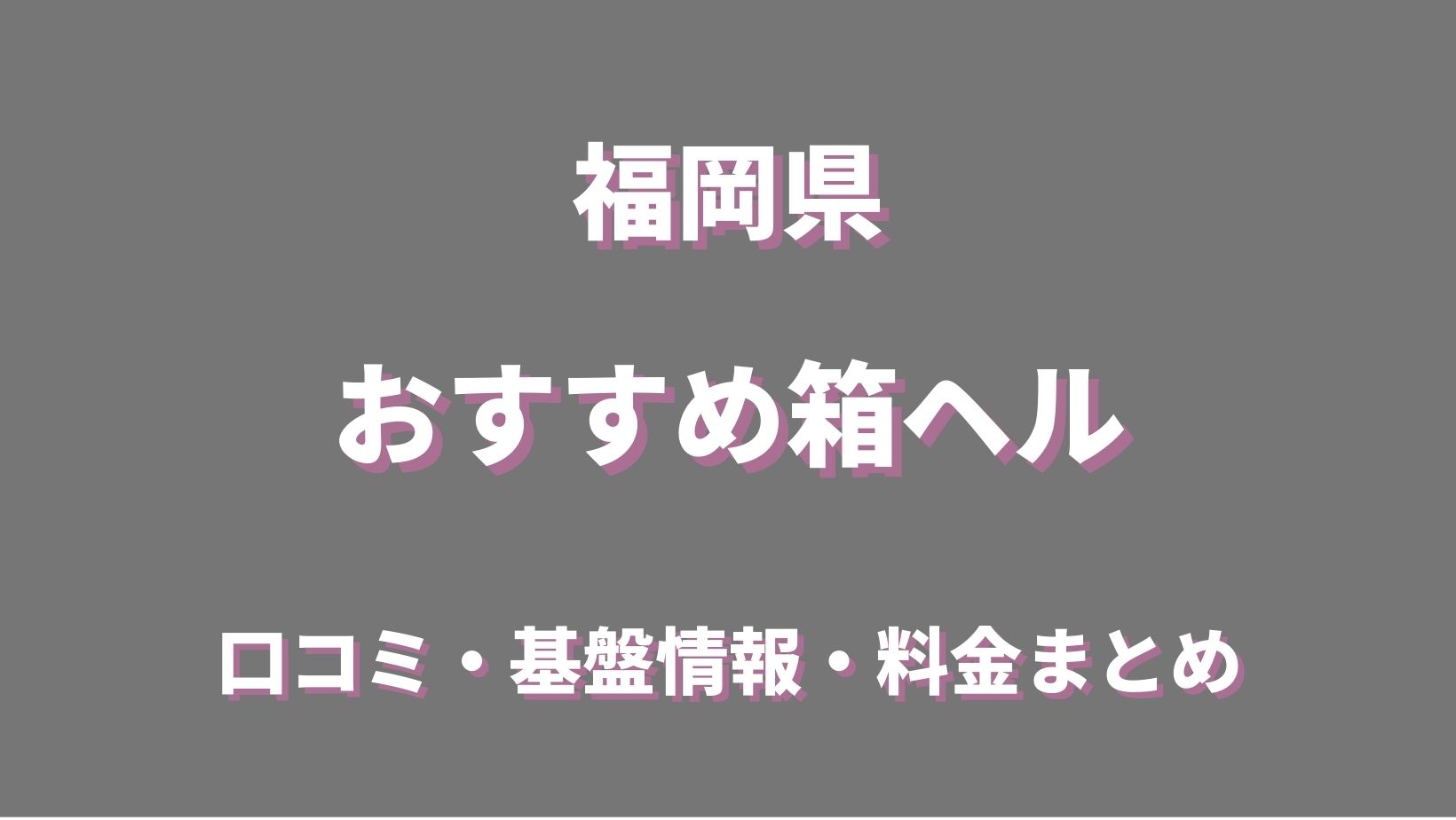 箱ヘル：動画一覧ヒメチャンネル【HIME CHANNEL】