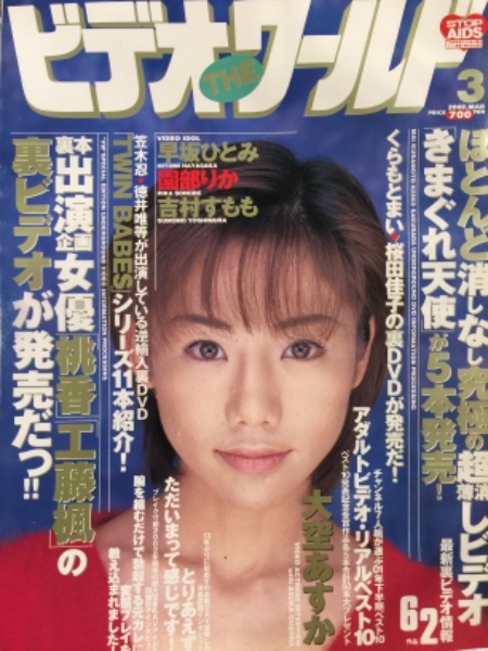 駿河屋 -【アダルト】<中古>ビデオ THE ワールド 2002年1月号（AV・風俗情報誌）