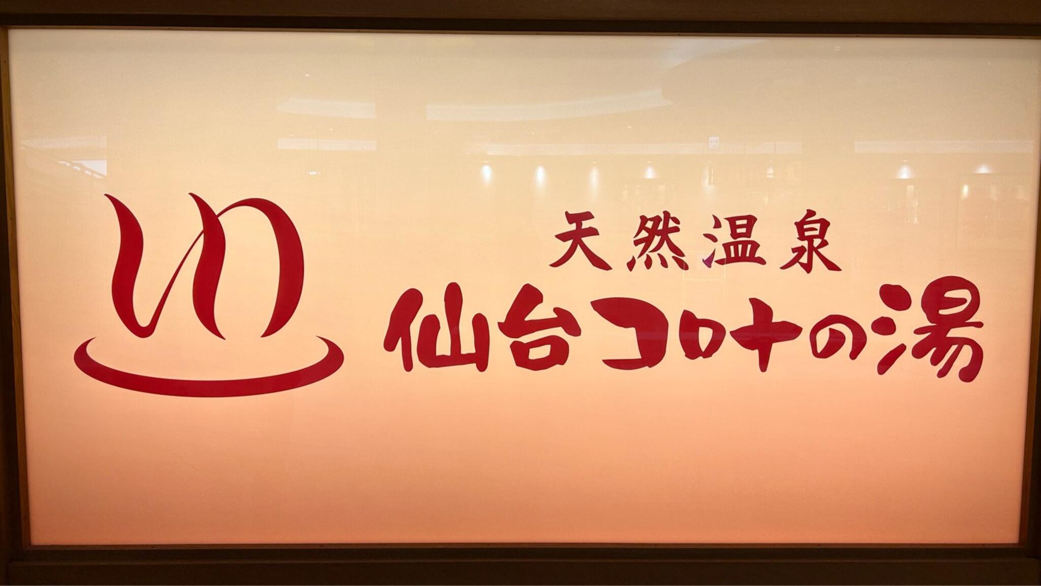 仙台市宮城野区】年末にオープンしたお店がリーズナブルだと話題に！ 仙台コロナワールド、サンキューな価格の飲食店をご紹介！ | 号外NET 仙台