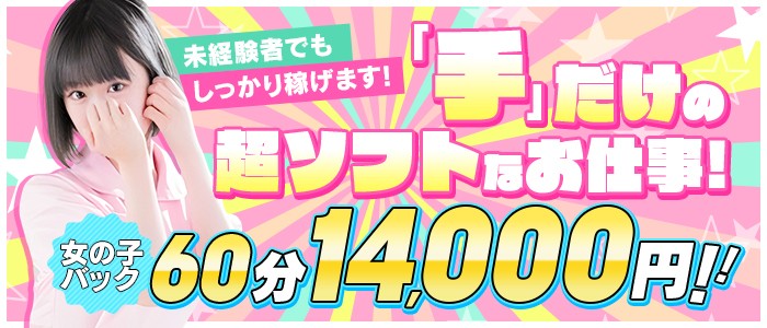 おかしなエステ 五反田（オカシナエステゴタンダ）［五反田 エステマッサージ］｜風俗求人【バニラ】で高収入バイト