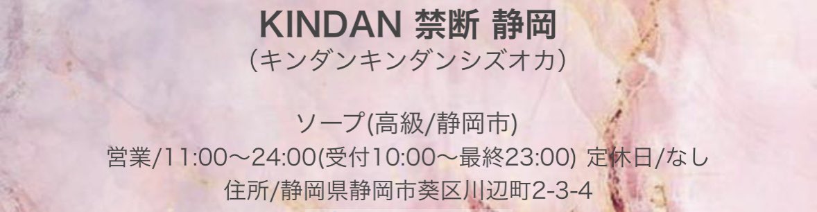 Kindan -禁断- S (@KindanShizuoka)