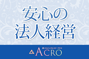 溝の口メンズエステ「ACRO〜アクロ」の魅力 - Genspark