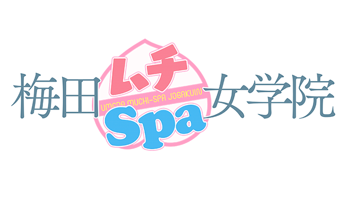 梅田ムチSPA女学院（ウメダムチスパジョガクイン）［梅田(キタ) エステマッサージ］｜風俗求人【バニラ】で高収入バイト