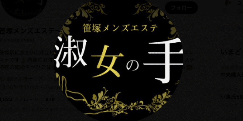 初台・笹塚・明大前のアジアンエステ、ほぼ全てのお店を掲載中！口コミ評判のメンエス