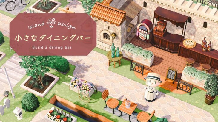 あつ森 おしゃれなバー風の部屋作ってみた。必須なマイデザインもご紹介！おしゃれな部屋作り！ レイアウト