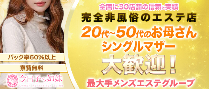 大宮・浦和・川口のメンズエステ求人募集【エステクイーン】