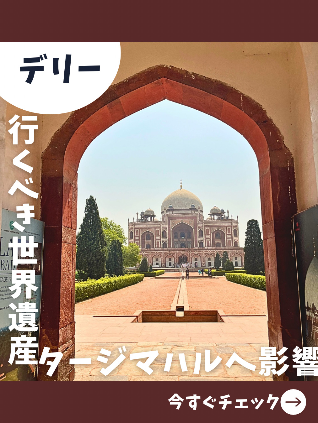世界遺産デリーのフマユーン廟インド デリー行き方、見学のしかた :