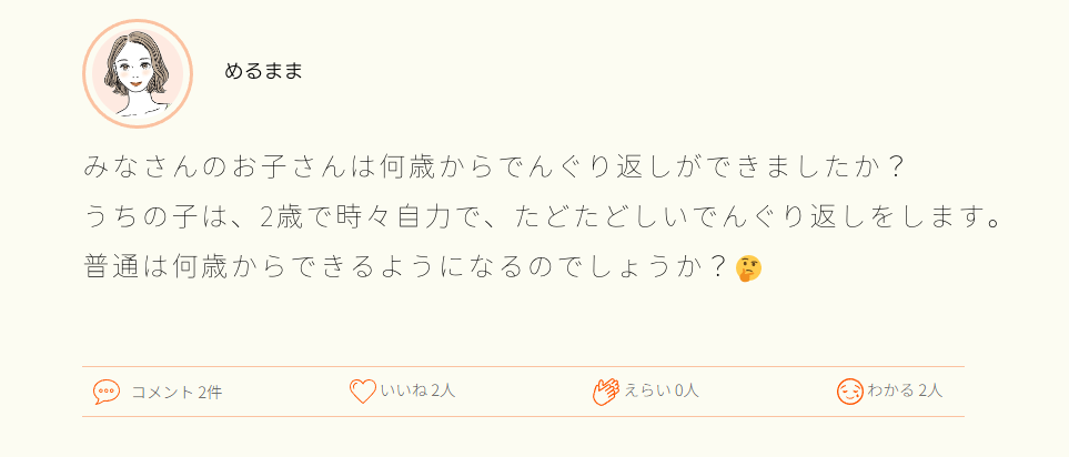 でんぐり返しとは幼児にとってどんな効果が期待できる？ - hibi-tore