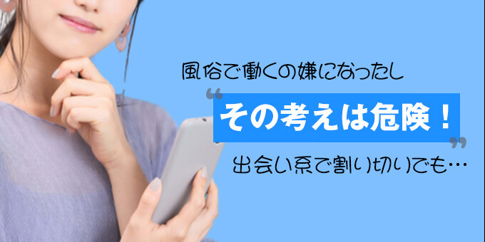 風俗嬢の解説】元風俗嬢が教える出会い系サイト！風俗と出会い系なら安いのはどっち？ | Trip-Partner[トリップパートナー]