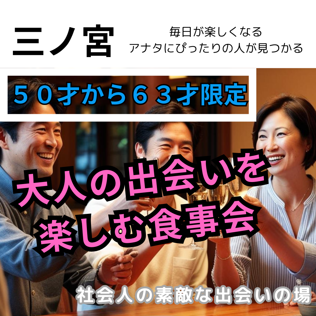 兵庫県・神戸市三宮の婚活パーティー/お見合いパーティー/街コンの出会い一覧 | スマイルステージ