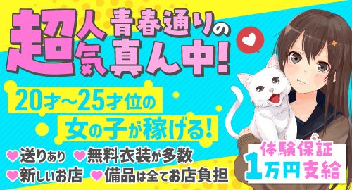 ぽっちゃり歓迎 - 関西エリアの風俗求人：高収入風俗バイトはいちごなび