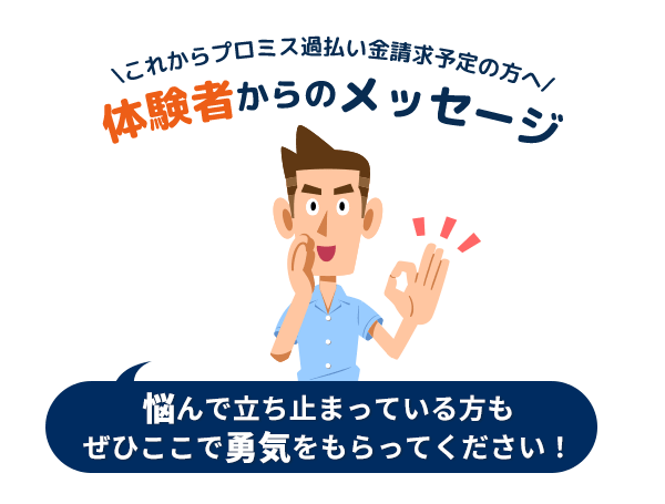 プロミスで借りるとやばい？口コミ・体験談や他社との比較から噂の実態を究明｜カードローンSELECTION