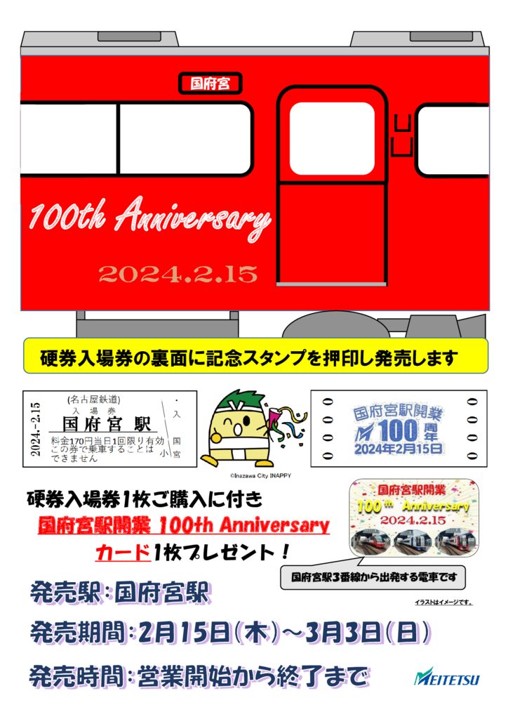 稲沢市・国府宮駅前】名古屋から電車で10分でもタワーマンションは難しい？ - なごや・あす・まちＢＬＯＧ