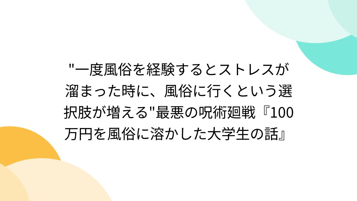 リアル女子大生と遊べる風俗9選】素人JDのウブな反応が楽しめる全国のおすすめ風俗店をご紹介！｜駅ちか！風俗まとめ