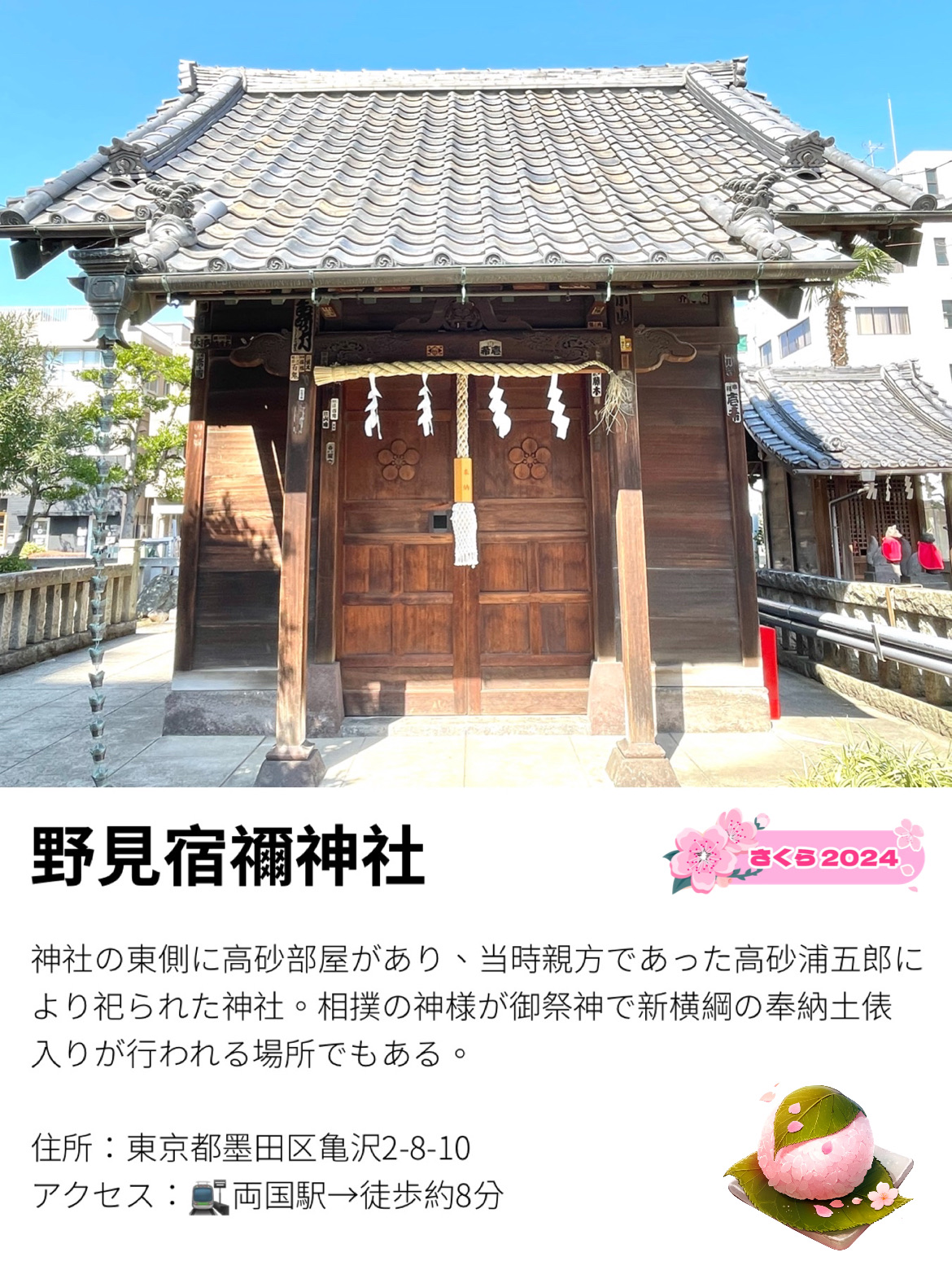 野見宿禰神社の御朱印・アクセス情報 東京都両国駅 ホトカミ