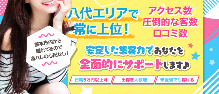 熊本八代ちゃんこ | ぽっちゃり巨乳素人専門激安デリヘル –