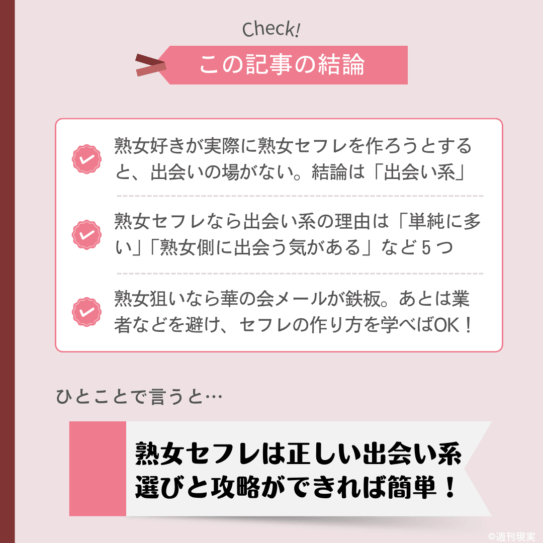 40代以上の熟女セフレをゲットする手法！コツや注意点について徹底