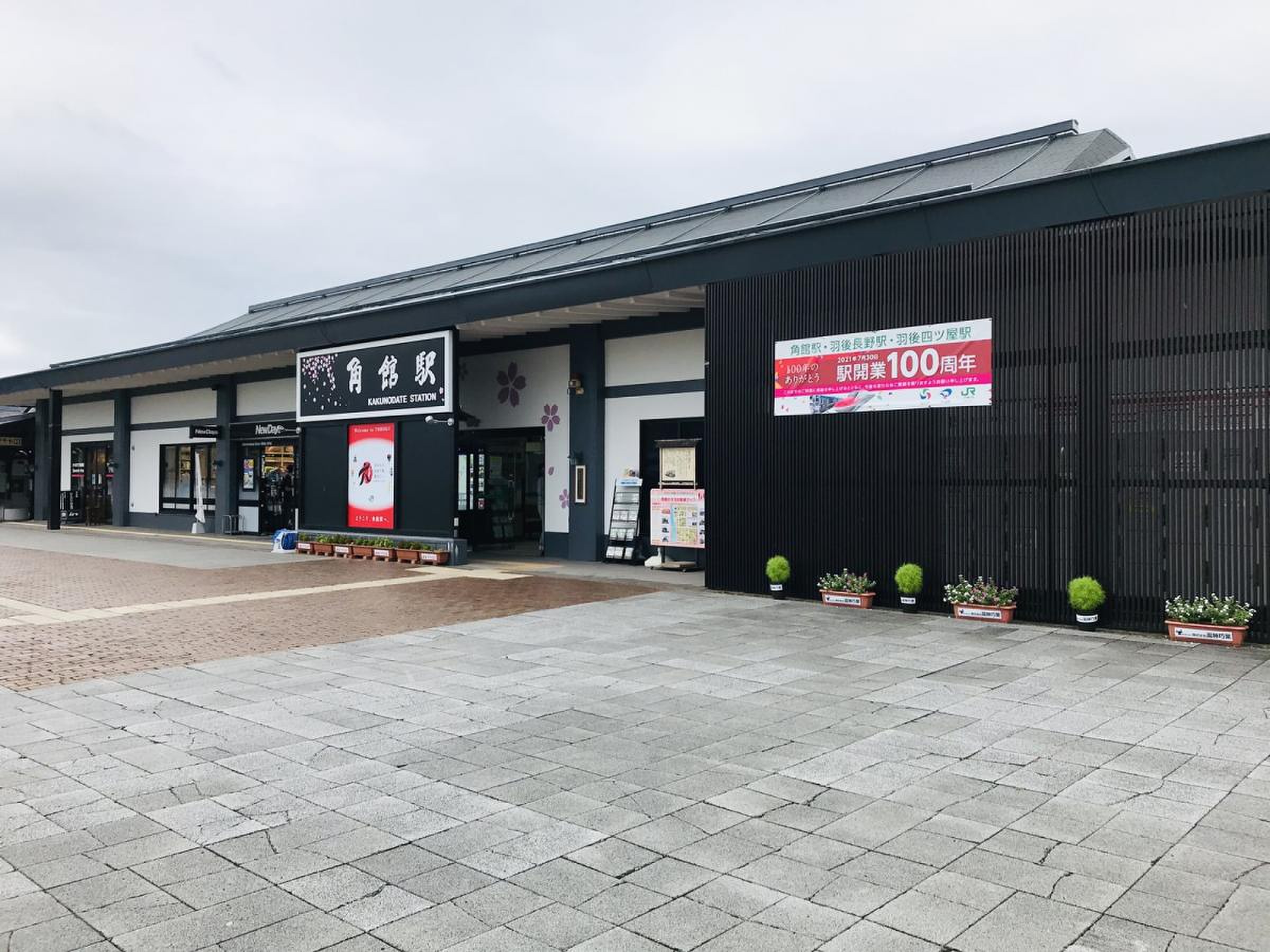鉄印旅 阿仁前田温泉～角館～盛岡- とらすず日記