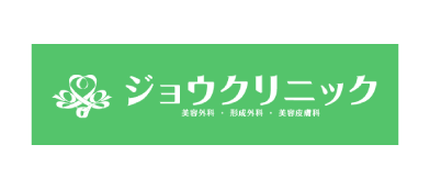 ジョウクリニック安城院 | 日本最大級の美容医療・整形の口コミ予約アプリ