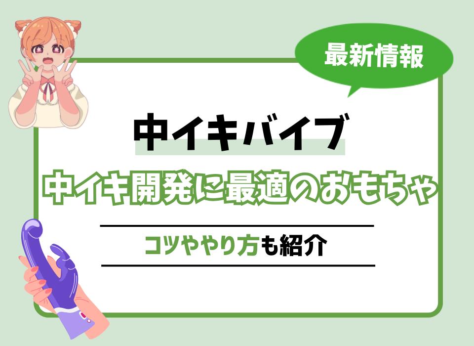 連続イキには〇〇の開発が必要！具体的なやり方やできない時の対処法も紹介｜駅ちか！風俗雑記帳