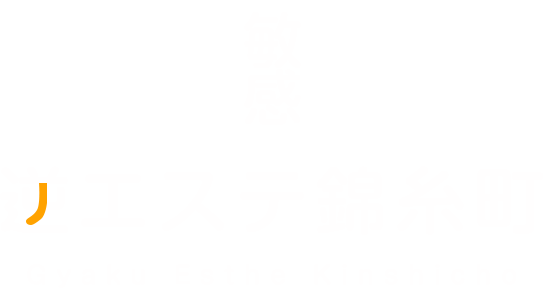 おと（22） 敏感！逆エステ錦糸町 -