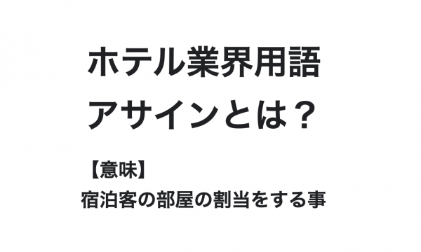 ホテルのベッドでよく見る帯状のアレ… 名前はなーんだ？ 知ってたら鼻高！