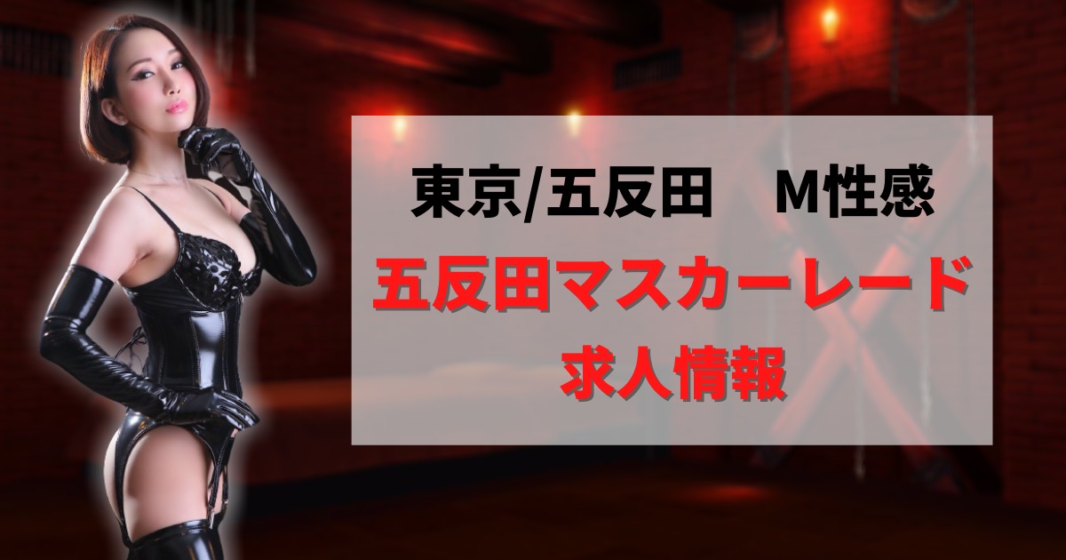 関東エリアのM性感求人：高収入風俗バイトはいちごなび