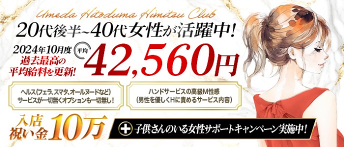 60分総額12000円「人妻同窓会」（ロクジュップンソウガクイチマンニセンエンヒトヅマドウソウカイ）［広島 デリヘル］｜風俗求人【バニラ】で高収入バイト