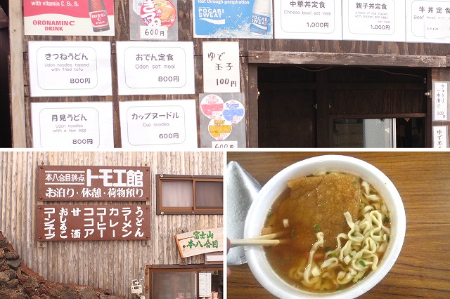 富士山 山小屋 頂上富士館剣ヶ峰と富士館 ☆2008富士山頂の景色富士山 山小屋