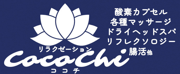 豊川のリラクゼーションサロン【女性専用】ゆるりんか | 足つぼ