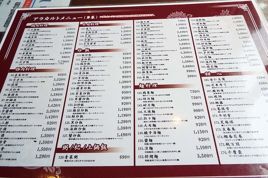 秦野 紫禁城ランチ 小田急のくらし小田急不動産株式会社