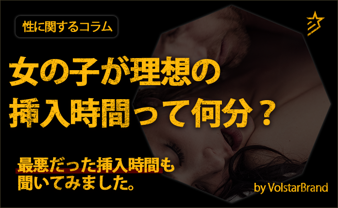 セックスの時間は平均1時間。女が満足する前戯と挿入の時間を徹底調査！