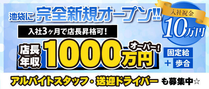 池袋発・スタンダードデリヘル】キスMY学園 : 新規開店ヌける！風俗店情報