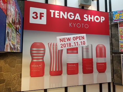 信長書店 四条河原町店 -TENGA SHOP KYOTO-