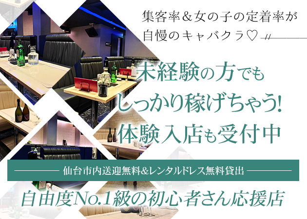 2022年】仙台・国分町のガールズバー人気店10選！おすすめ情報