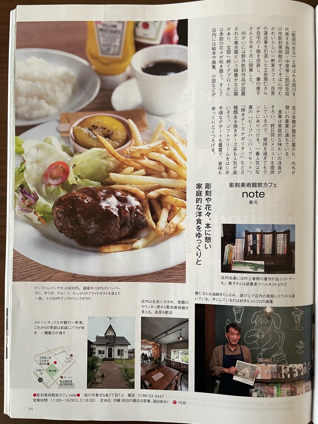 彫刻美術館前カフェ note 旭川 カフェ-